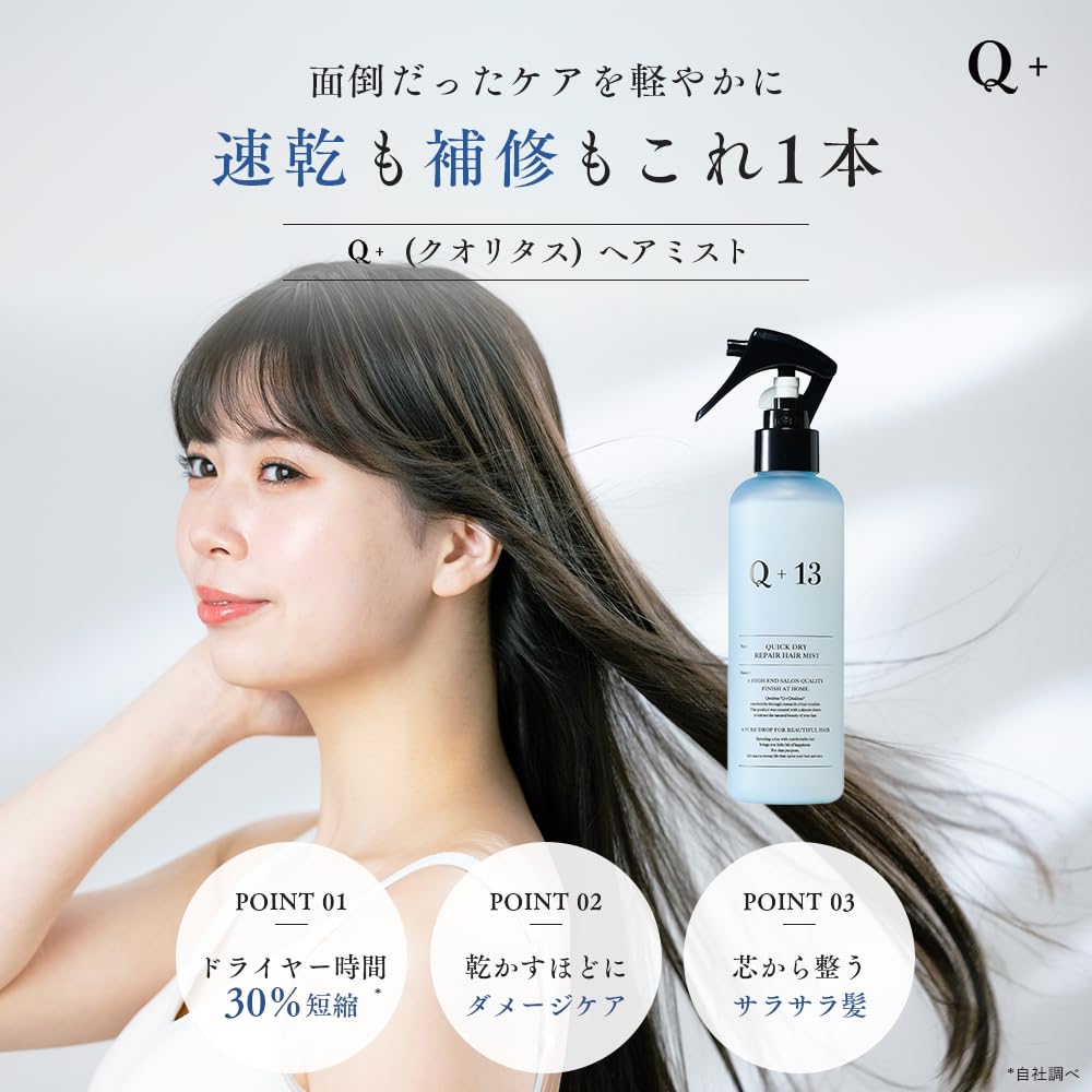 [Reduce daily drying time] Q+ Qualitas Hair Mist 200ml Keratin Treatment Spray Hair Water Quick Dry Repair Mist