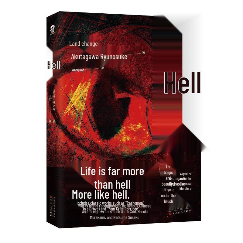 The Hell Screen by Ryūnosuke Akutagawa