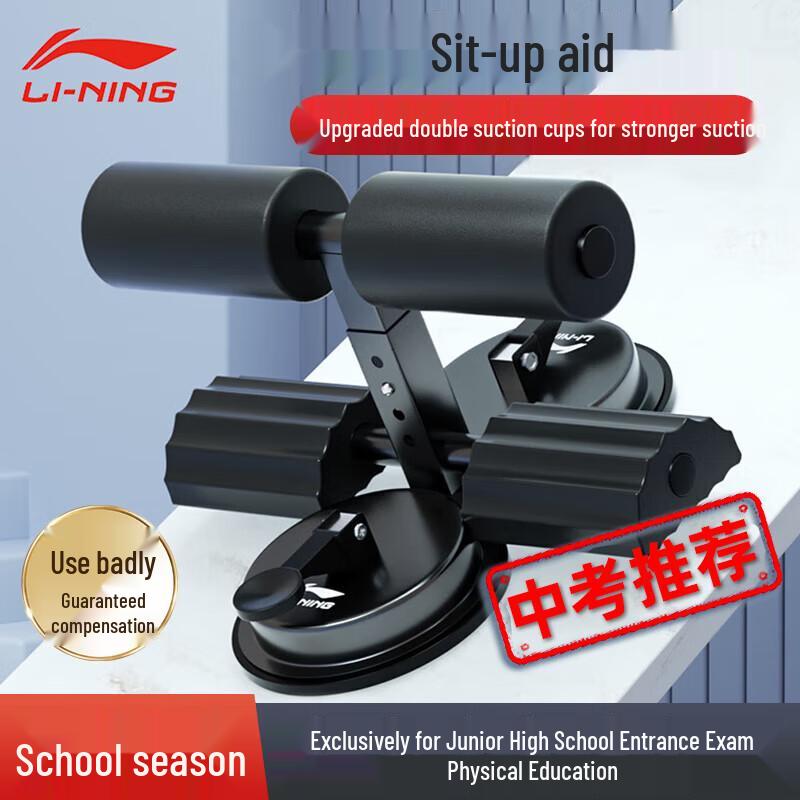 Li-Ning Dual Suction Cup Sit-up Assistant