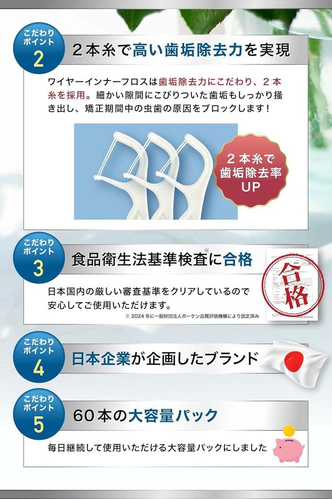 Yasuno Pharmaceutical [New Mint Flavor] Orthodontic Floss, 60 Pieces [Slips easily between teeth and wires]