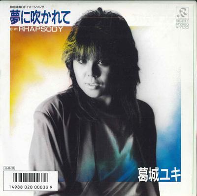 7inch Record YUKI KATSURAGI - Yumeni Fuka Re Te / Rhapsody RD4113PROMO RADIOCITY 1986 Japan Japanese Pop/Rock Used