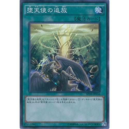 Yu-Gi-Oh! OCG Fallen Angel's Exile Super Rare SPDS-JP034-SR Yu-Gi-Oh! ARC-V Destiny Soldiers
