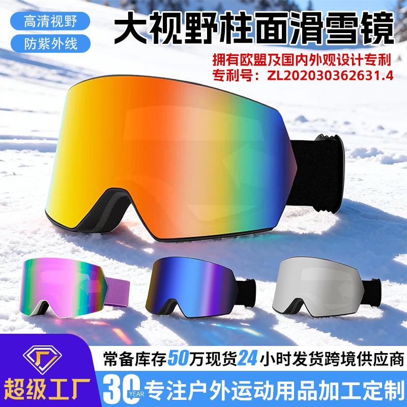 Winter outdoor sports ski goggles high definition vision card myopia goggles