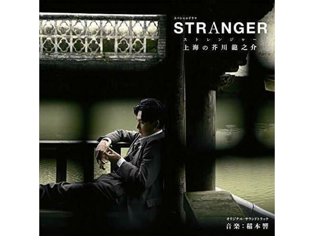 

[CD] NHK Special Drama A Stranger in Shanghai Original Soundtarck NEW