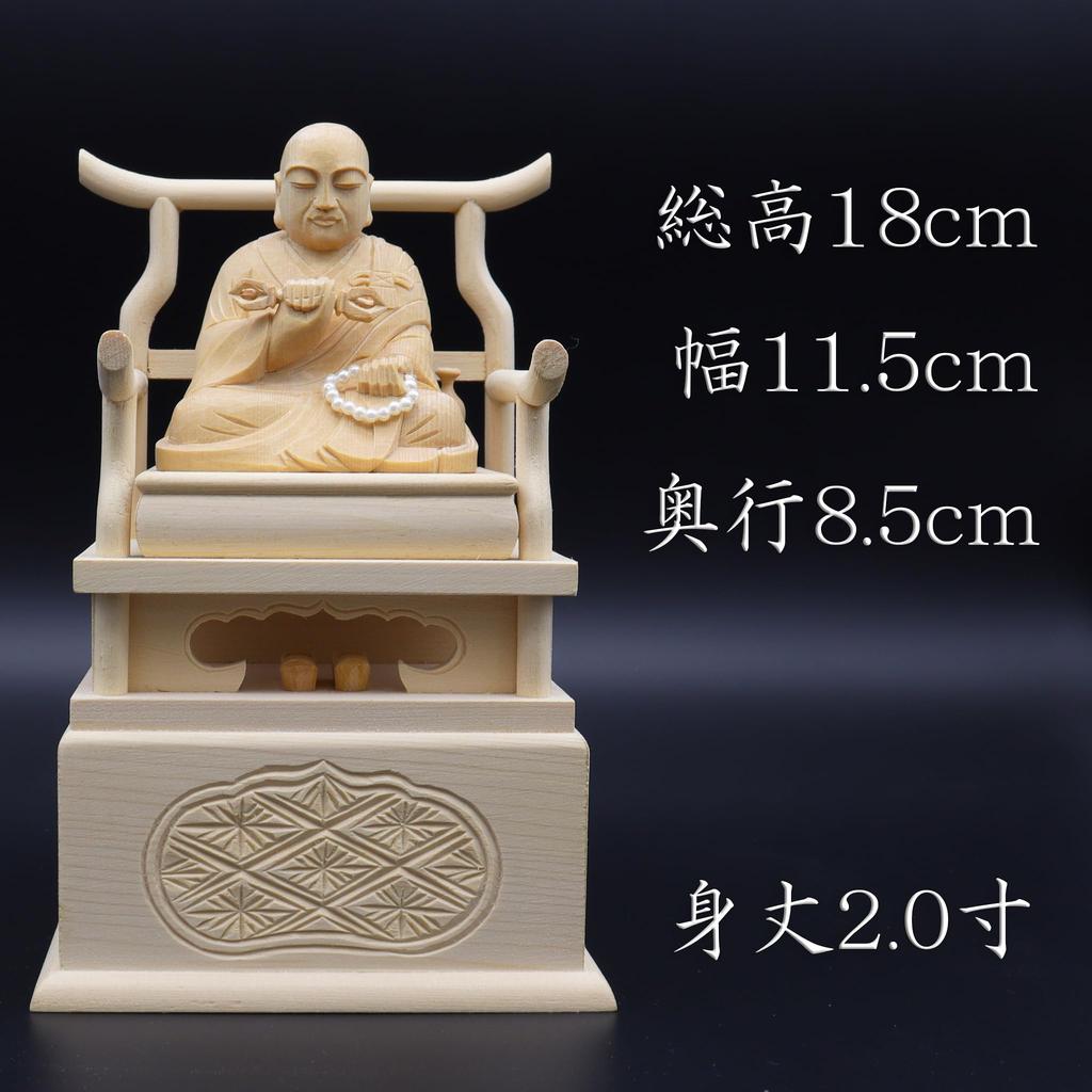 Kurita's Special Buddhist Statue [Priest and High Priest] Seated Statue of Kobo Daishi, 2.0 inches (total height 17cm, total width 11.5cm, depth