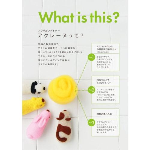 Hamanaka Felt Wool Acreine Starter Set H441-047