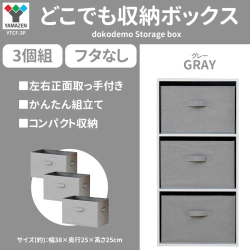 Yamazen (YAMAZEN) Foldable Storage Boxes (Set of 3) with Handles, Compatible with Color Boxes, Clothes Storage, Fully Assembled, 38cm Wide x 25cm Deep