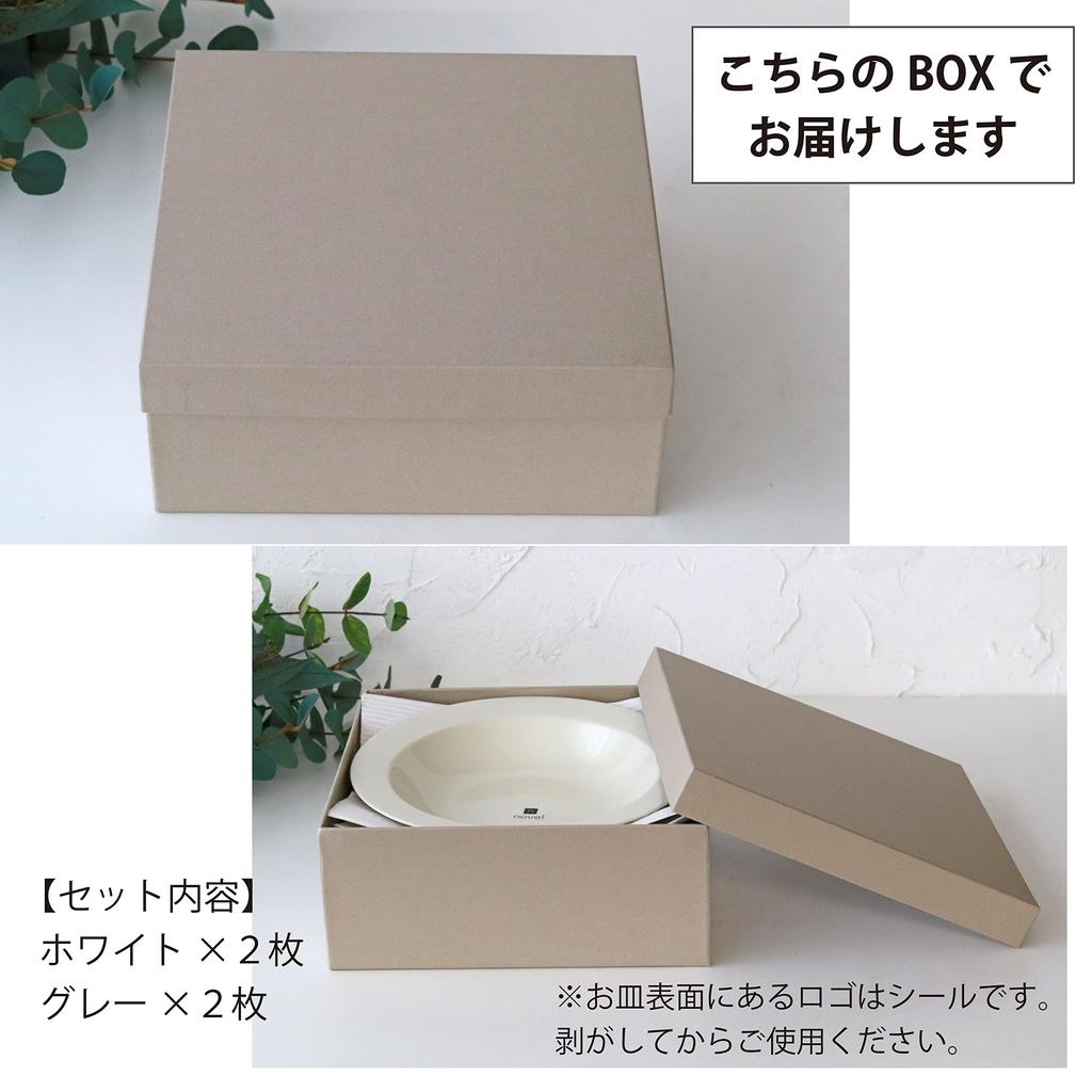 Curryteller Pastateller Teller-Set Geschenkset 4-teilig in [Dolce duo] (Boxed) (Hergestellt in Japan) CG-1543