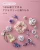 Tsumami Zaiku Accessories and Decorations Boutique Series (Lady No. 8510)
