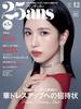 25ans December 2025 Issue TWICE MINA COVER Japanese Book Magazine