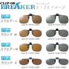 BREAKER Polarized UV-Cut Clip-On Sunglasses, Smoke, Round, Medium Size 9347-02