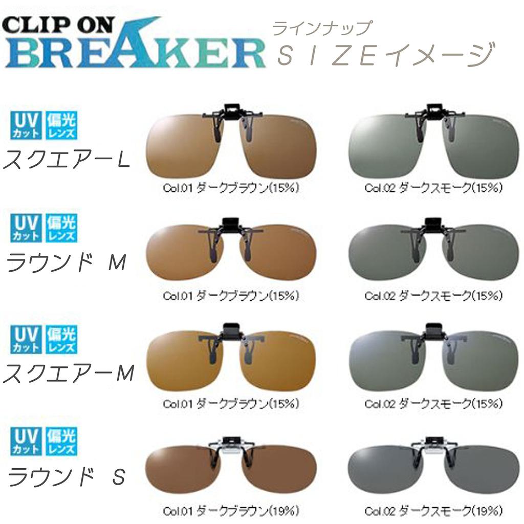 BREAKER Polarized UV-Cut Clip-On Sunglasses, Smoke, Round, Medium Size 9347-02