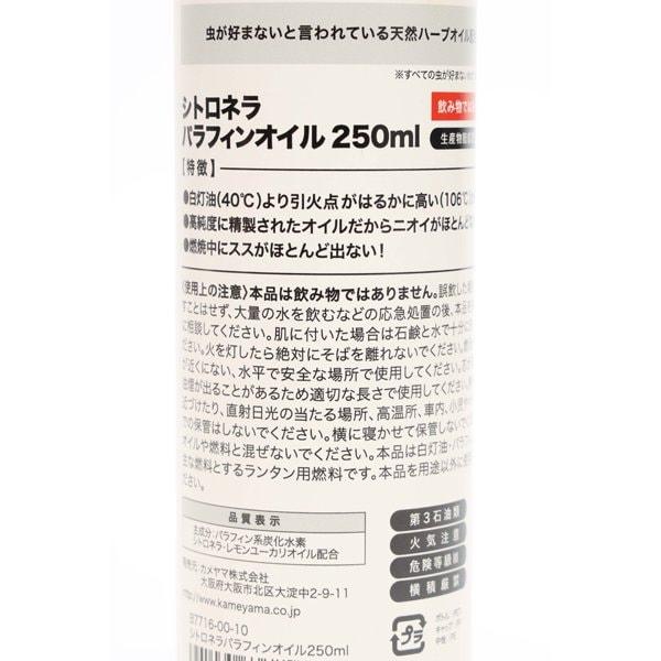     B77160010 [citronella Paraffin Oil 250ml]