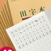 Tianzige Pinyin & Calligraphy Workbook for Early Grade Students