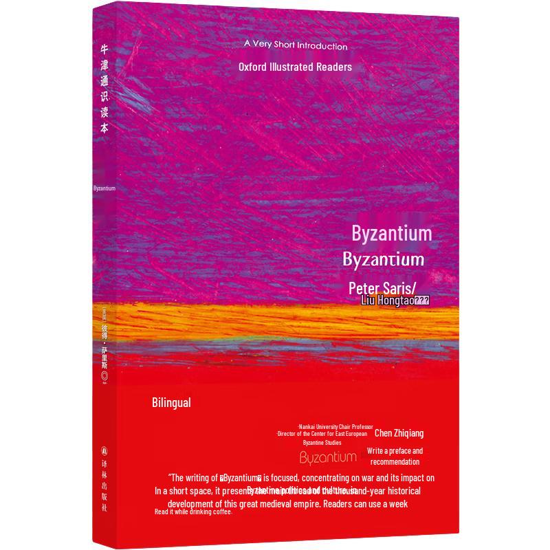 Oxford Very Short Introductions: Byzantium