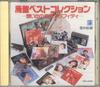 CD VARIOUS  Out Of Print Best Collection 5 GES30085 COLUMBIA 1987 Japan Japanese PopRock Used