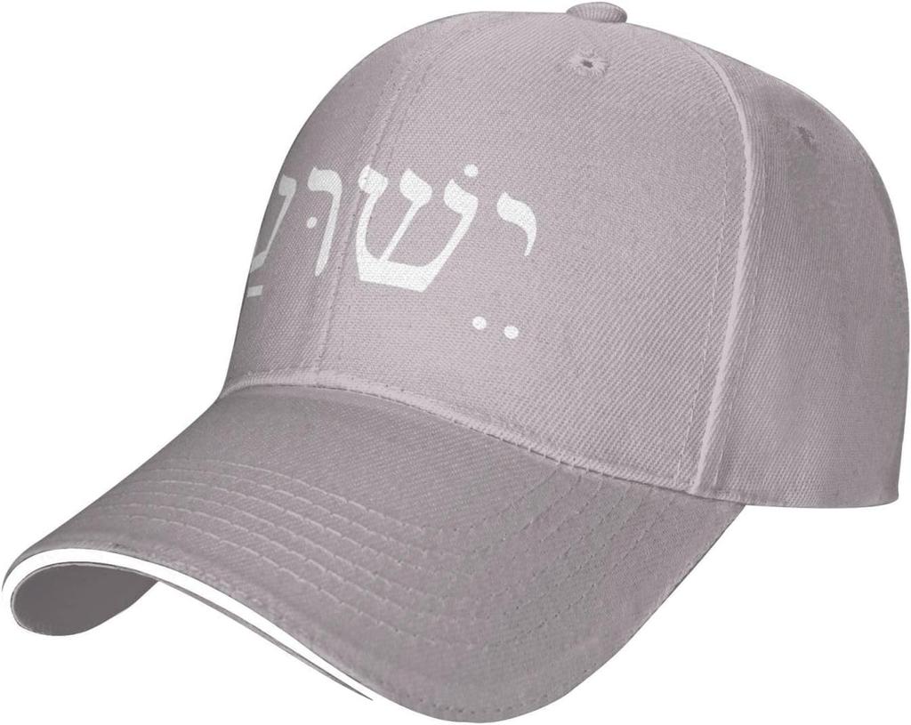 Yeshua Jesus in Hebrew Adjustable Baseball Cap Unisex Sandwich Dad Hat Golf Hat