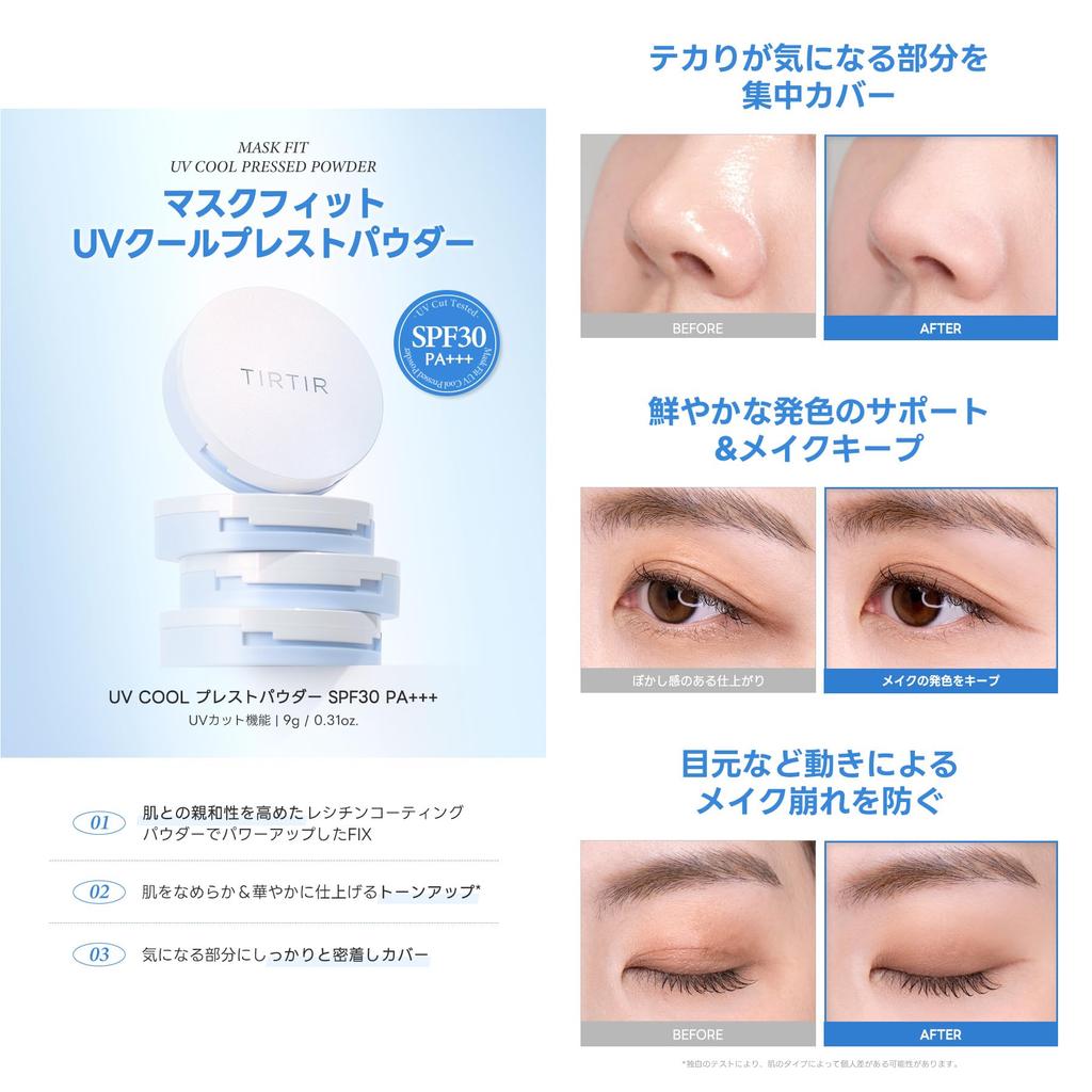 [TIRTIR] MASK FIT UV COOL POWDER [TIRTIR] MASK FIT UV COOL POWDER SPF40 PA+++ (Loose)