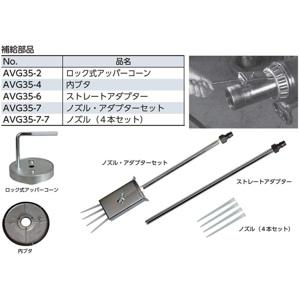 Kyoto Tool (KTC) Air Grease Feeder Nozzle (Set of 4) AVG35-7-7