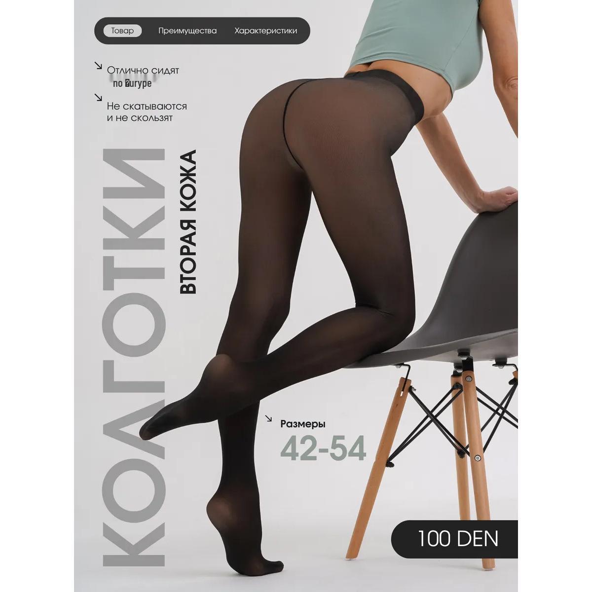 Matte Second Skin Pantyhose M