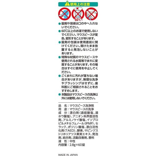 Ito Kanpo Pharmaceutical Mouthpiece Cleaner [Dent Wash Dental Mouthpiece Cleaner, 60 Tablets] x 3