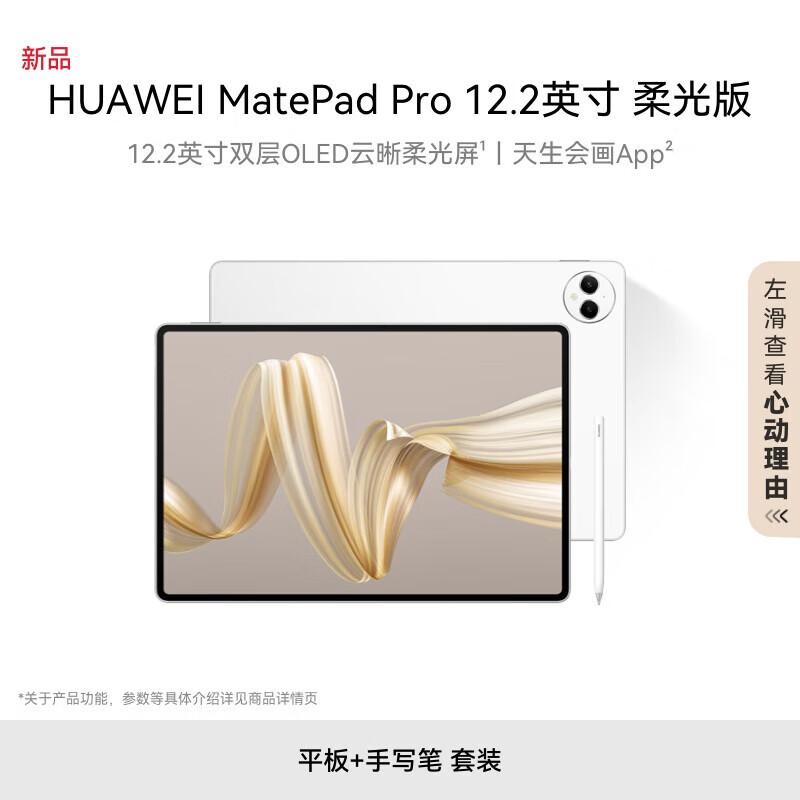

Huawei MatePad Pro 12.2-inch Tablet (CN version)