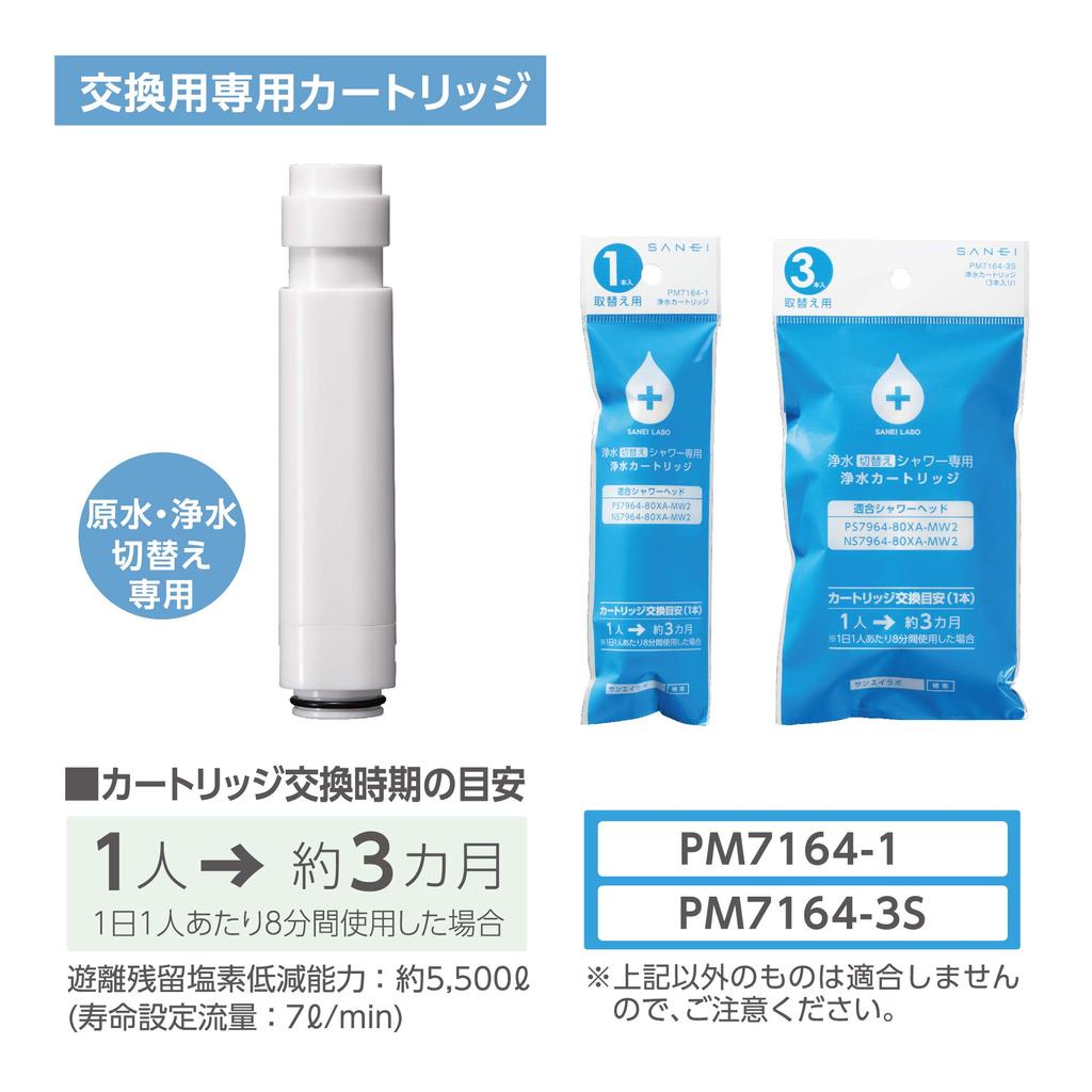 SANEI Company Sanei Faucet Water Purification Switching Shower Recommended by Japan Atopy Chlorine Water 1 Cartridge (former Name Manufacturing)