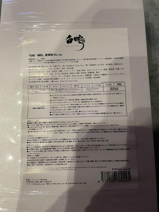 [USED] Final Clearance White Snake: Engi Deluxe Edition Blu-ray with Bonus