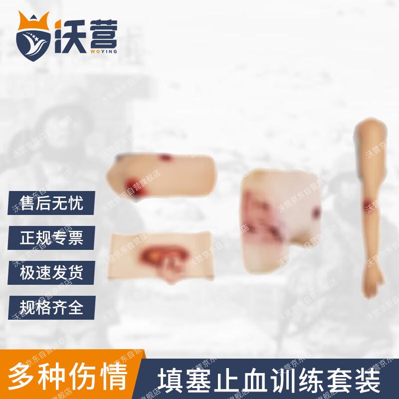 Wearable Packing Hemostasis Training Set