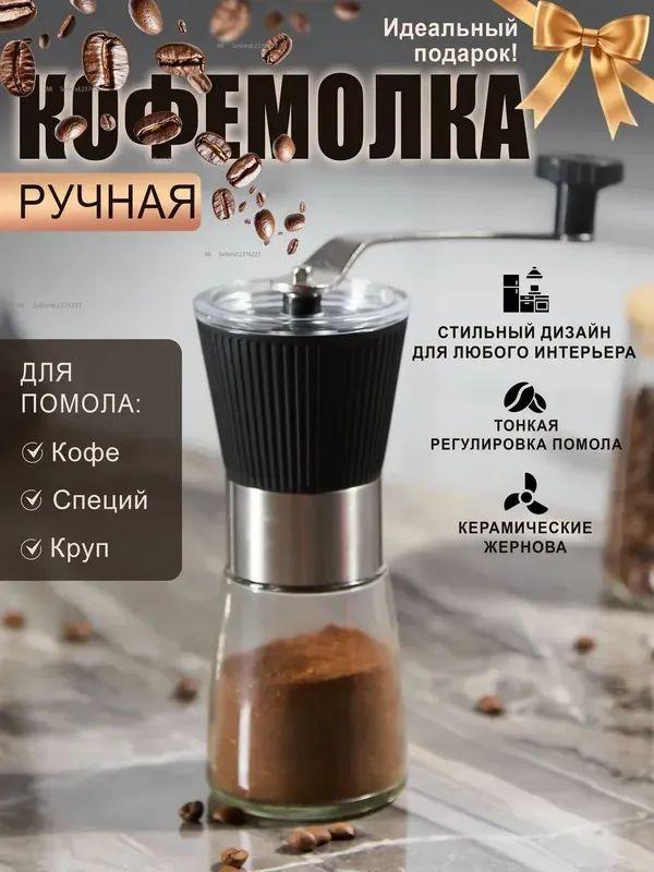 Xiaomi Manual Coffee Grinder чёрный