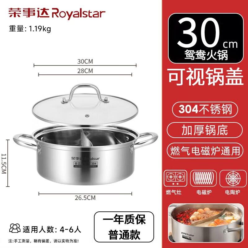 

Royalstar 30cm 304SS Split Hotpot