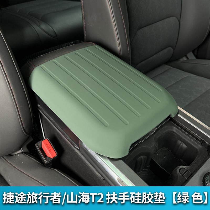 For JETOUR Traveller T2 2023-2025 Model Armrest Box Cover Silicone Center Console Protective Sleeve