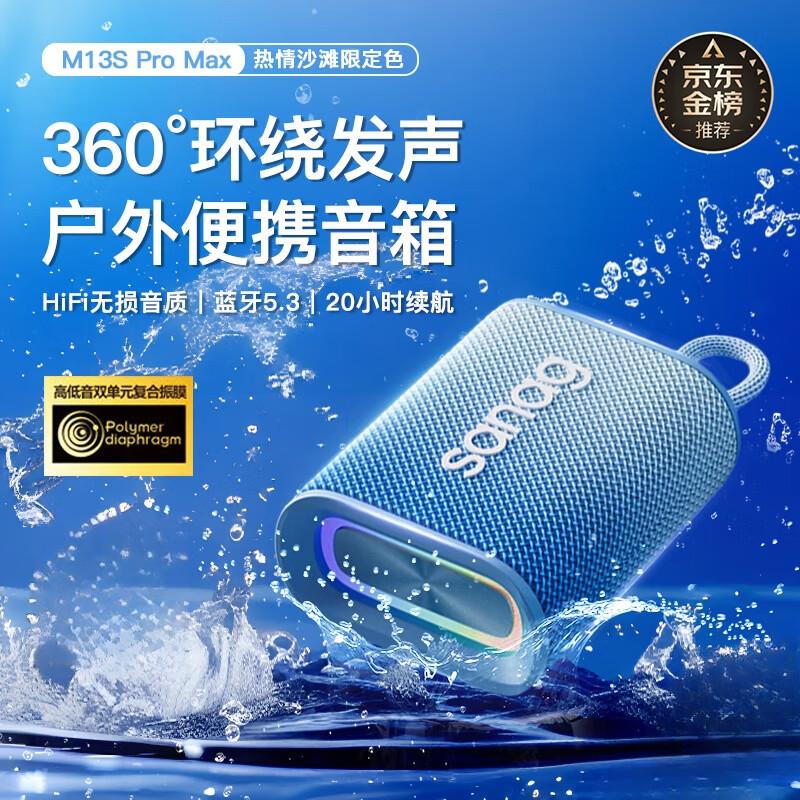 Sanag M13SProMax Outdoor Waterproof Portable Bluetooth Speaker (CN Version)