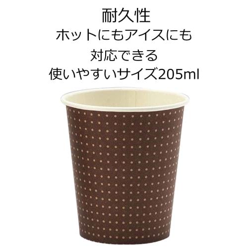 Sunnap Paper Cups, Brown/Beige, 205ml, 100-count x 2-pack, 7.3cm Diameter x 8cm Height, Pointed Dot Pattern, Made in Japan, Easy to Use, Tableware
