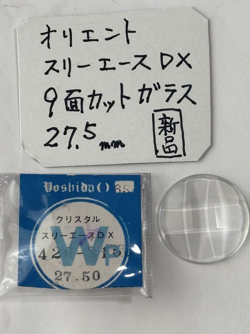 

[Б/У] Orient Three Ace DX Граненое стекло, 27,5 мм, 9 граней