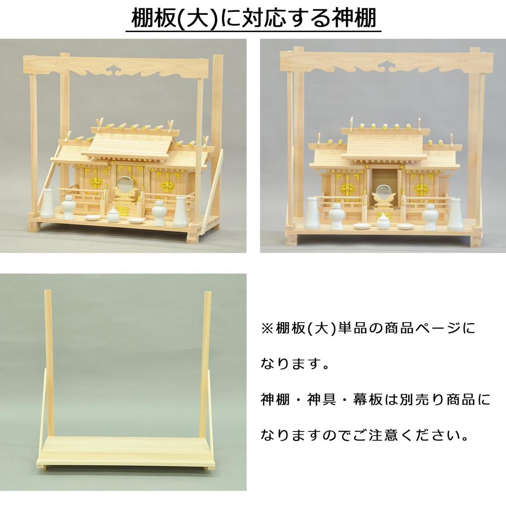 AITECH Natural Large Japanese Cypress Shinto Shrine Shelf Set KT-NO.2