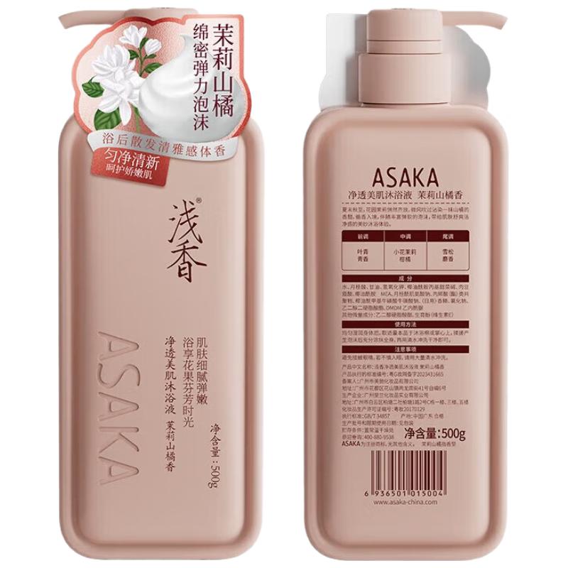 Qianxiang Purifying & Beautifying Body Wash