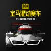 CCA MSZ 1: 24 BMW M Hybrid V8 alloy car die-casting model dynamic sound and light toy series collection gift