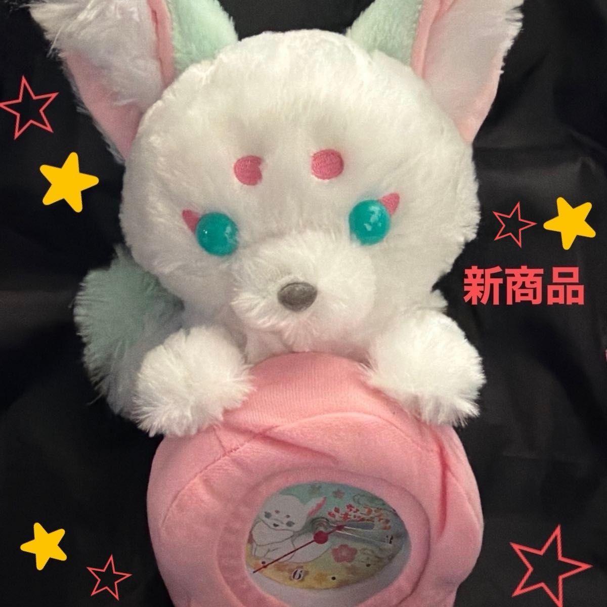 Used Yuuki-sama exclusive Chokon and Fox stuffed toy clock 2 Chokon and Kyuubi-sama Amedama mascot stuffed toy