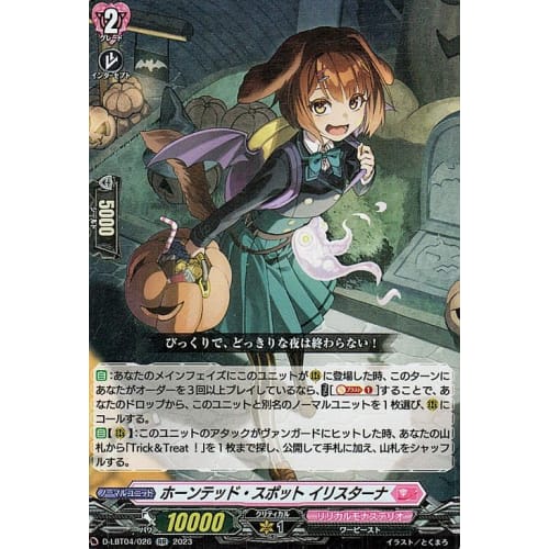 Vanguard Lyrical Monasterio ~Let's Play a Trick~ Haunted Spot Iristerna (RR) D-LBT04/026 | Double Rare Warbeast