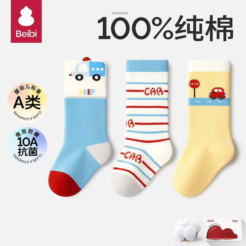 

Beibi Pure Cotton Antibacterial Kids Mid-Calf Socks (A-Class Safety) -2