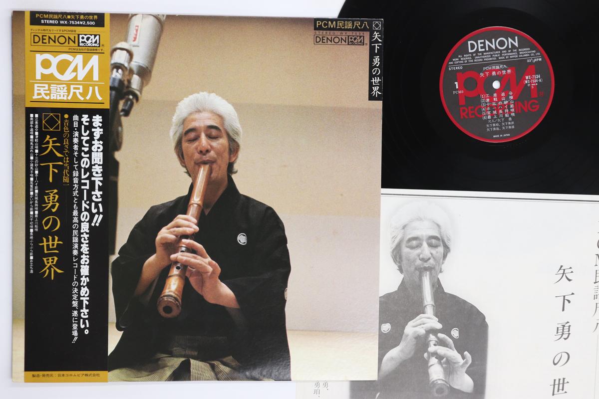 

LP Record ISAMU YASHITA - Yahsitaisamu No Sekai WX7534 DENON Japan Obi Japanese Enka/Traditional Used