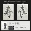 Tenichi Calligraphy Sheets Sheets X 50 Suitable for a Wide Range of Calligraphy Including and Versatile Enough for Beginners and Advanced