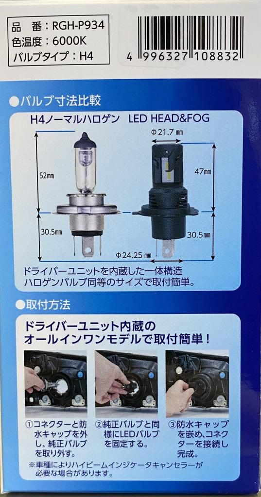 RACING H4 6000K Part GEAR/LED 12/24V Number RGH-P934