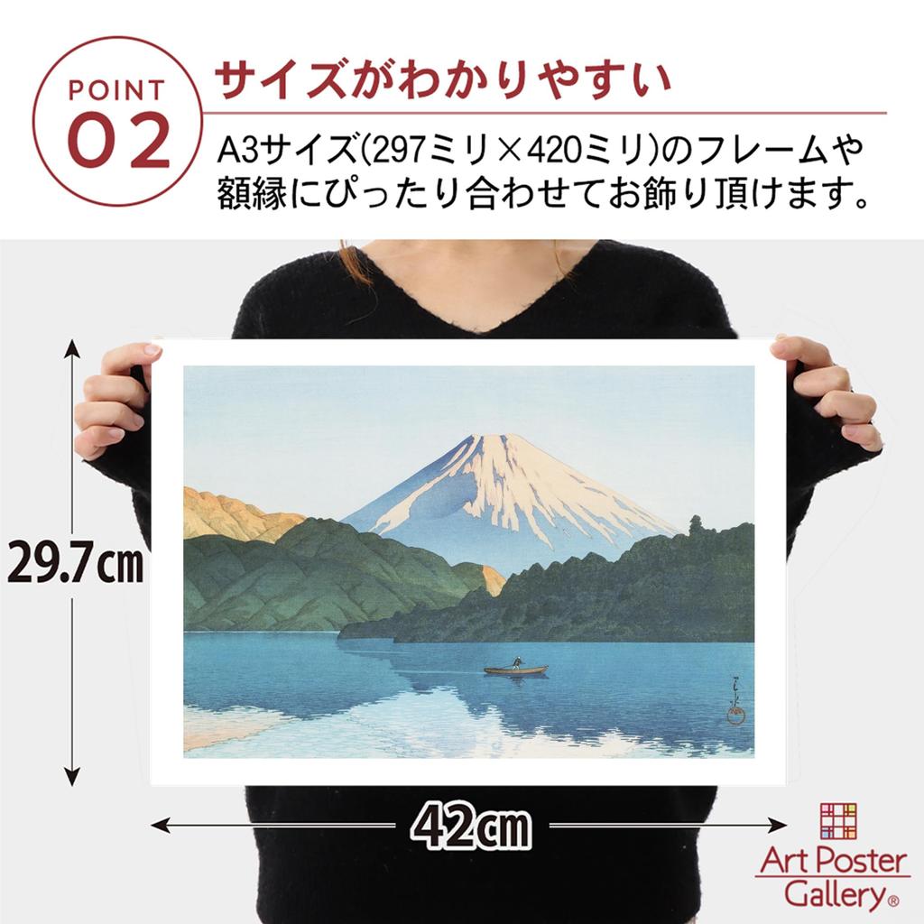 Kawase Hasui Poster Reproduction "Lake Ashi, Hakone" A3 Size [Made in Japan] Japanese Painting [Interior Wallpaper] Painting Art Wallpaper Poster