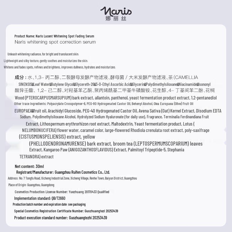 Naris 577 Whitening & Spot Fading Essence