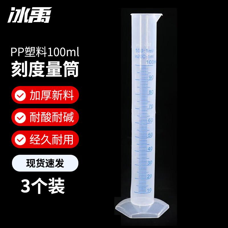 Bingyu BY-2020 100ml Plastic Measuring Cylinders (3-Pack) 100ml