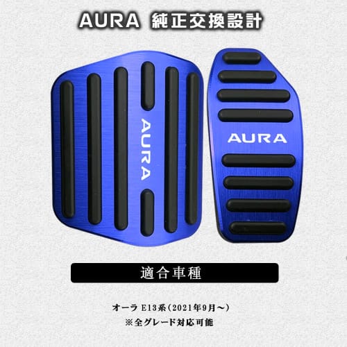 BOYOUS [Latest Model] Nissan Note New Aura E13 Series (September 2021~) Aluminum Pedal No Tools Required AURA Exclusive Design Brake Accelerator Cover