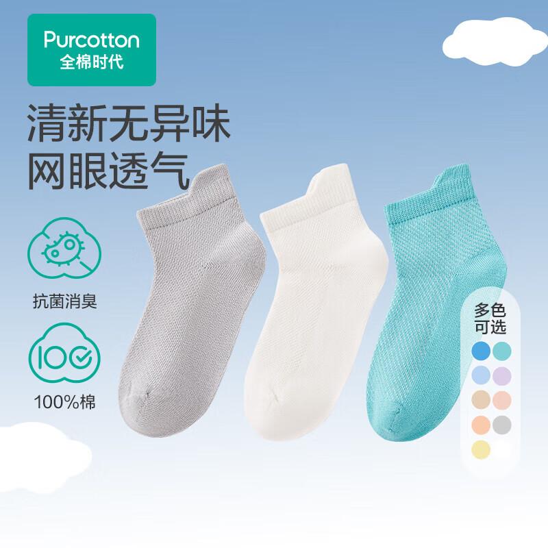 

Purcotton Kids Seamless 5A Antibacterial Socks Foot Length 12-14CM