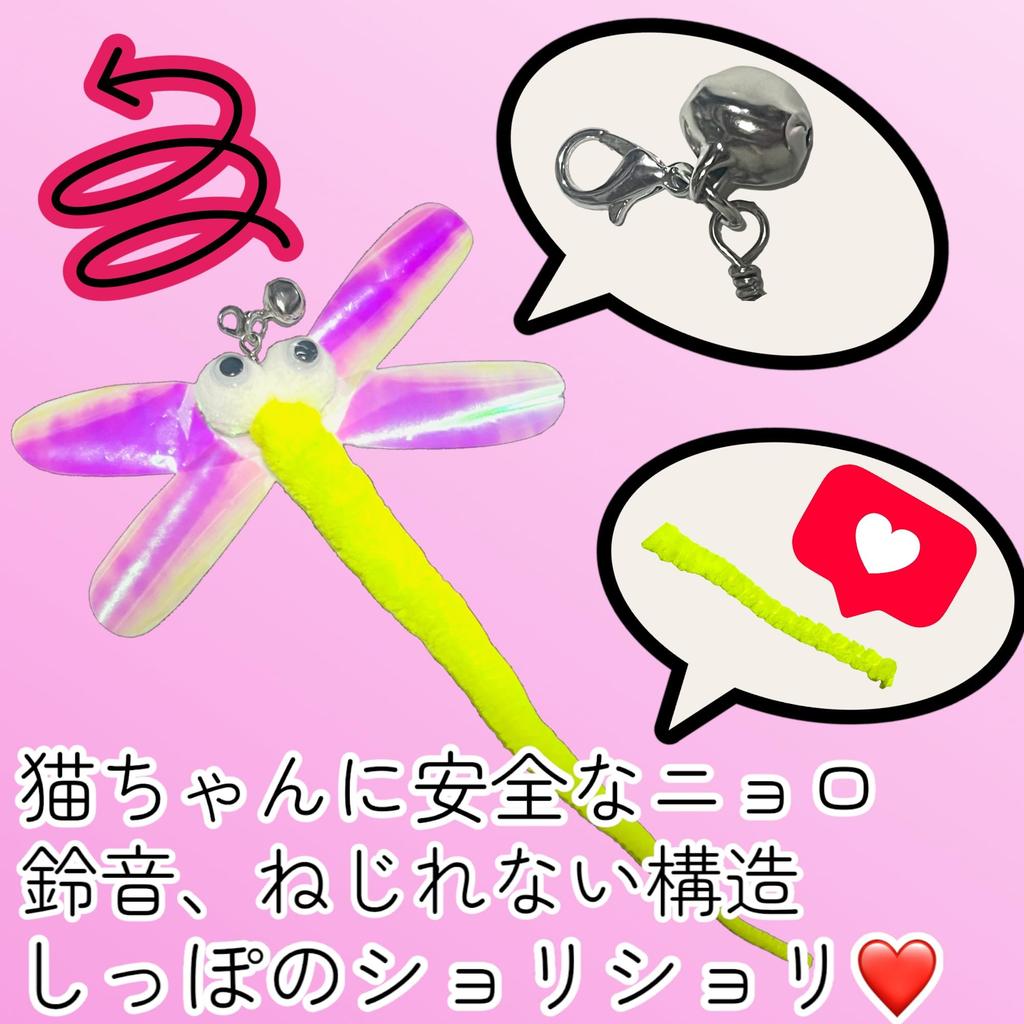 Cat Hapi Cat Toy, Supervised by a Cat Cafe Manager, Cat Teaser Toy, Hattifattener Dragonfly (Red)